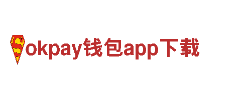 火爆游戏公司okpay钱包app下载，精品游戏尽在其中！